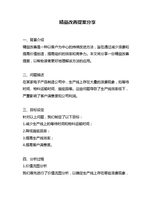 精益改善提案分享