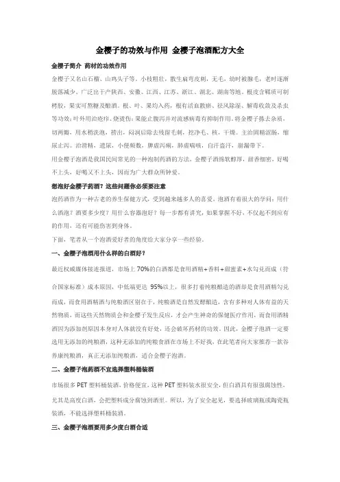 金樱子的功效与作用 金樱子泡酒配方大全