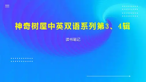 神奇树屋中英双语系列第3 4辑