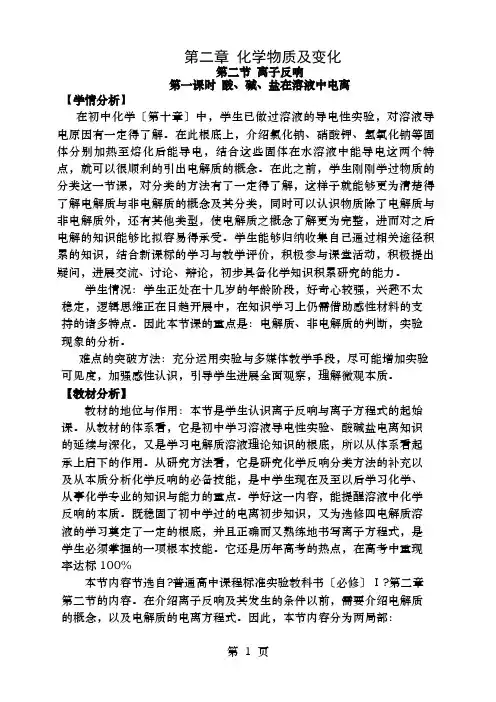 酸碱盐在水溶液中的电离教学设计