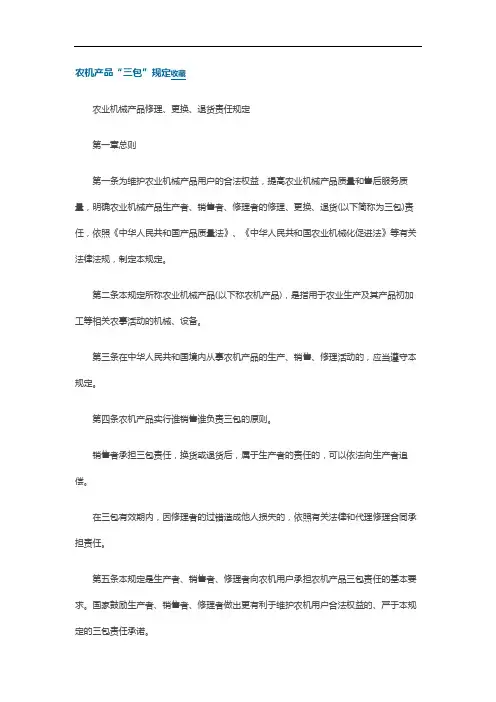 农机产品“三包”规定