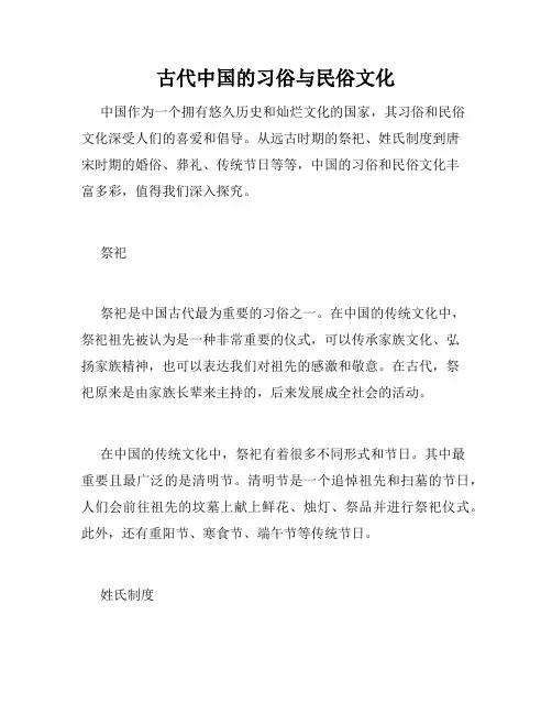 古代中国的习俗与民俗文化