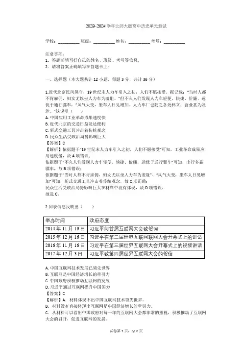 2023-2024学年高中历史北师大版必修2第四单元 中国近现代社会生活的变迁单元测试(含答案解析)