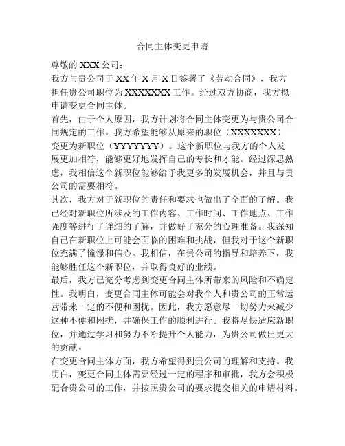 合同主体变更申请