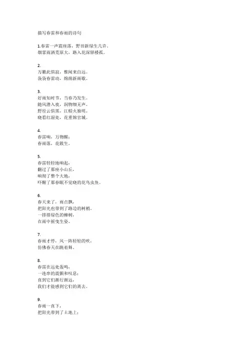 描写春雷和春雨的诗句