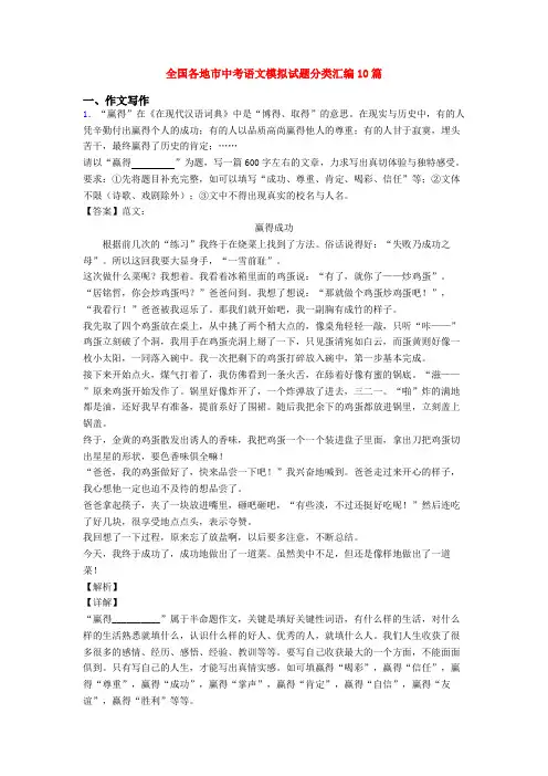 全国各地市中考语文模拟试题分类汇编10篇