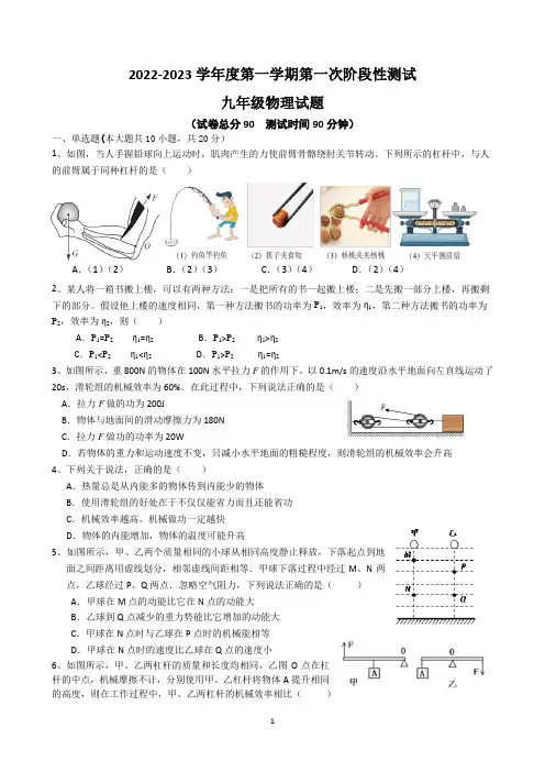 2022-2023学年度第一学期第一次阶段性测试九年级物理试题