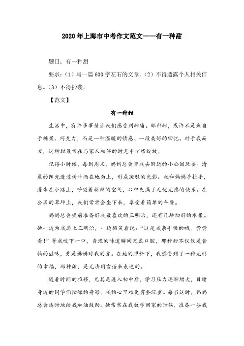 2020年上海市中考作文范文——有一种甜