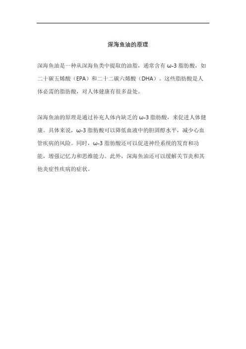 深海鱼油的原理