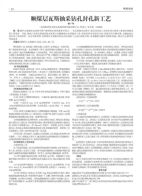 顺煤层瓦斯抽采钻孔封孔新工艺