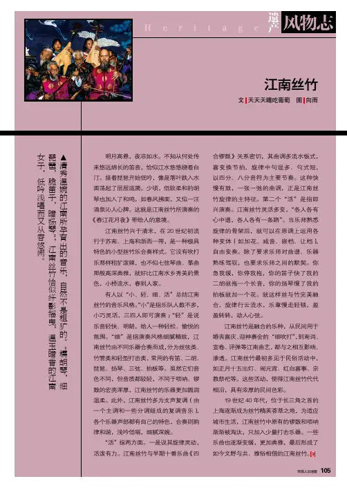 江南丝竹