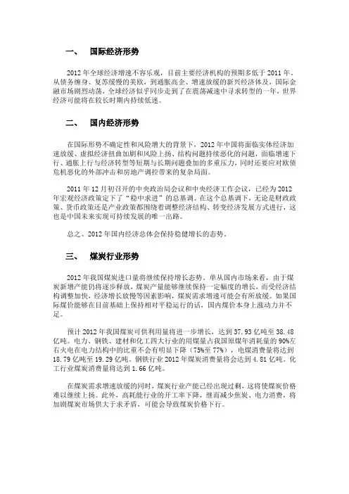 2012经济形势分析