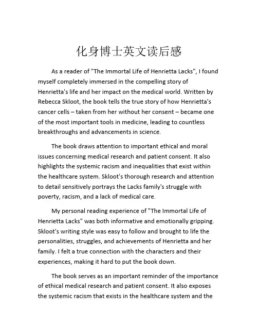 化身博士英文读后感