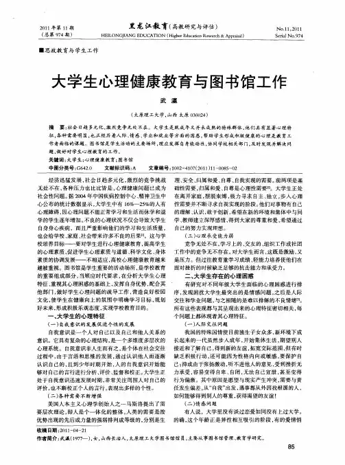 大学生心理健康教育与图书馆工作