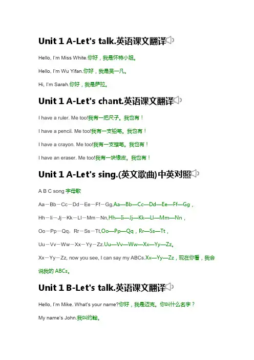 人教版小学英语三年级课文及翻译(上册)