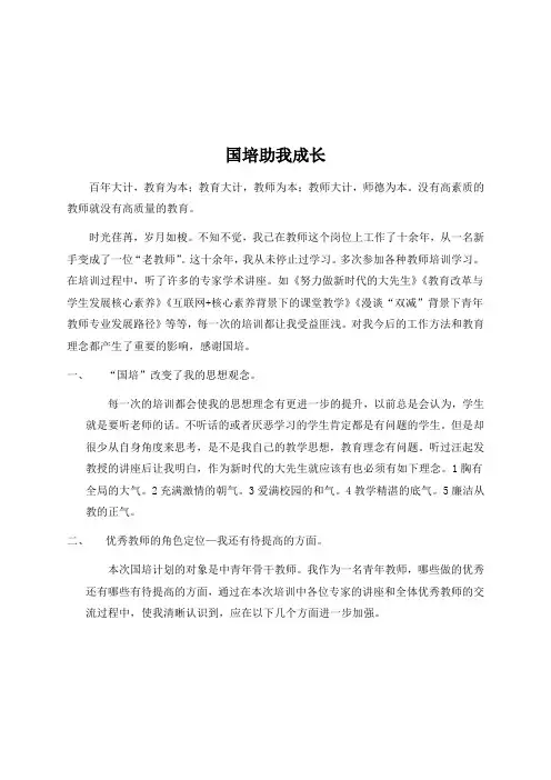国培助我成长