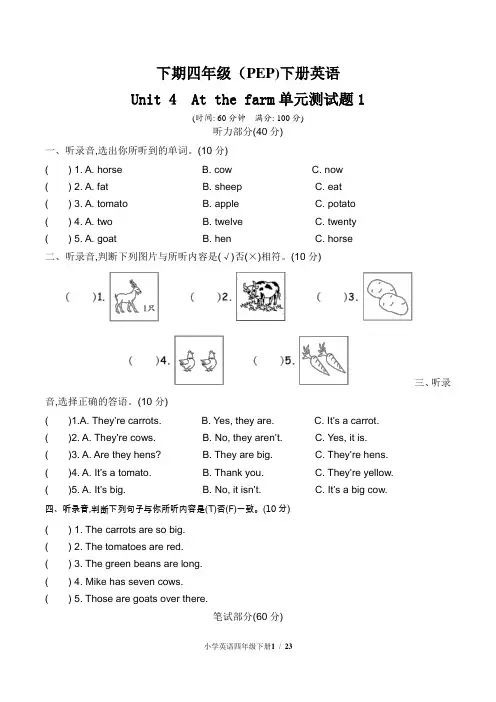 (人教PEP版)英语四年级下册：Unit4单元测试题含答案(共4套)