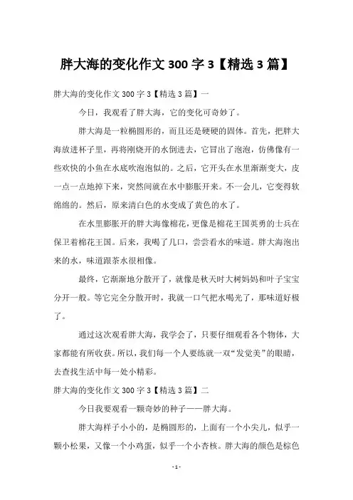 胖大海的变化作文300字3【3篇】