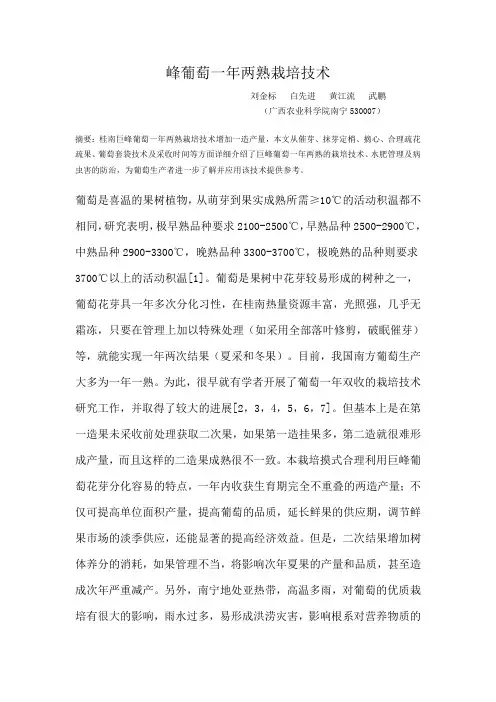 峰葡萄一年两熟栽培技术