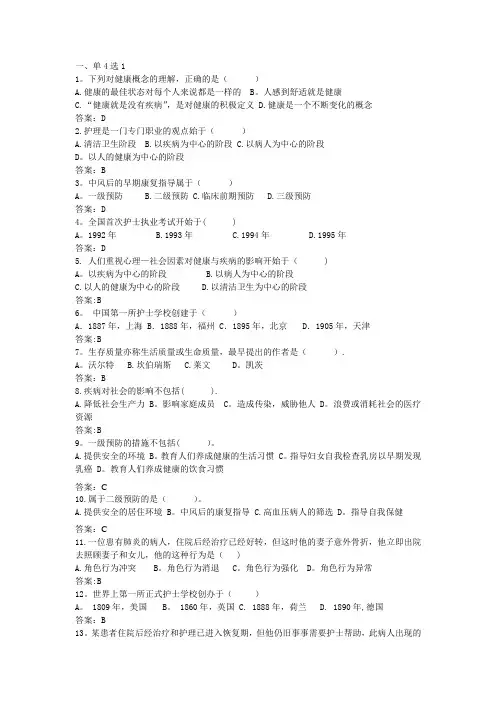 护理学导论期末题库