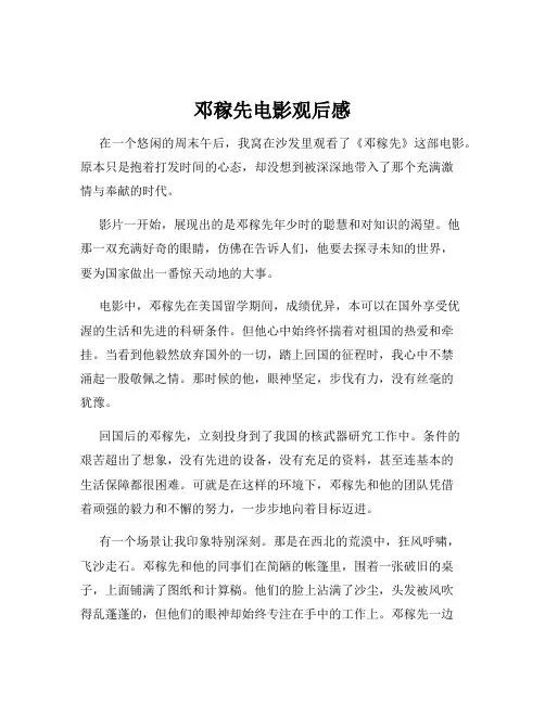 邓稼先电影观后感