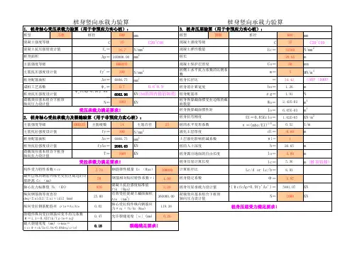 桩基EXCEL表格计算大全【EXCEL原表放在PDF文件附件中了】