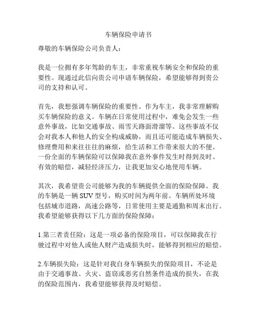 车辆保险申请书