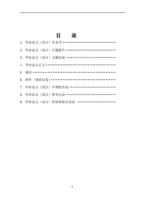 体育毕业论文初中排球运动开展现状的调查与分析