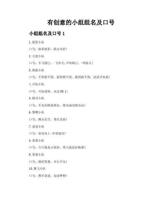 有创意的小组组名及口号