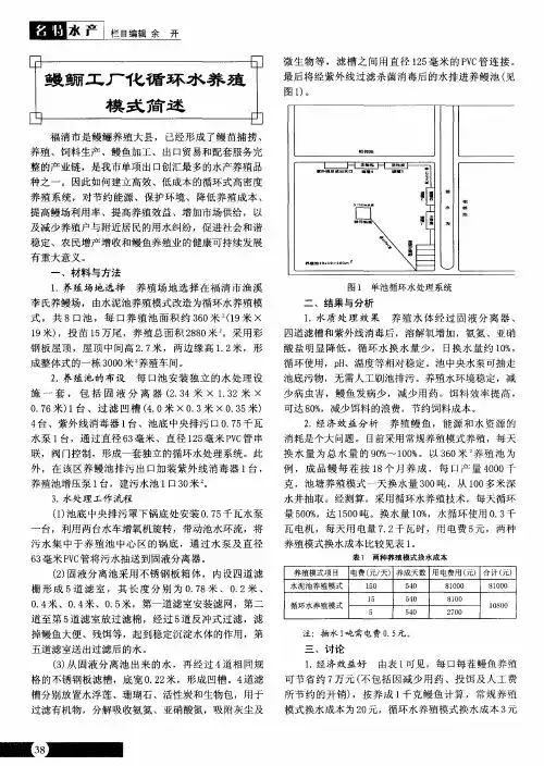 鳗鲡工厂化循环水养殖模式简述