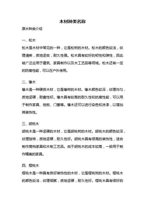 木材种类名称