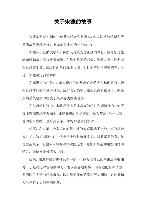 关于宋濂的故事