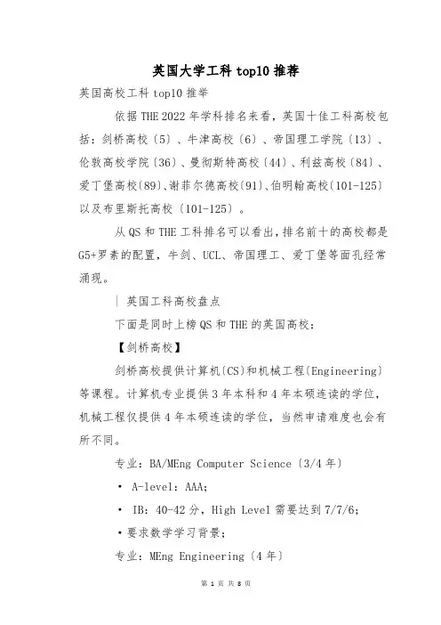 英国大学工科top10推荐