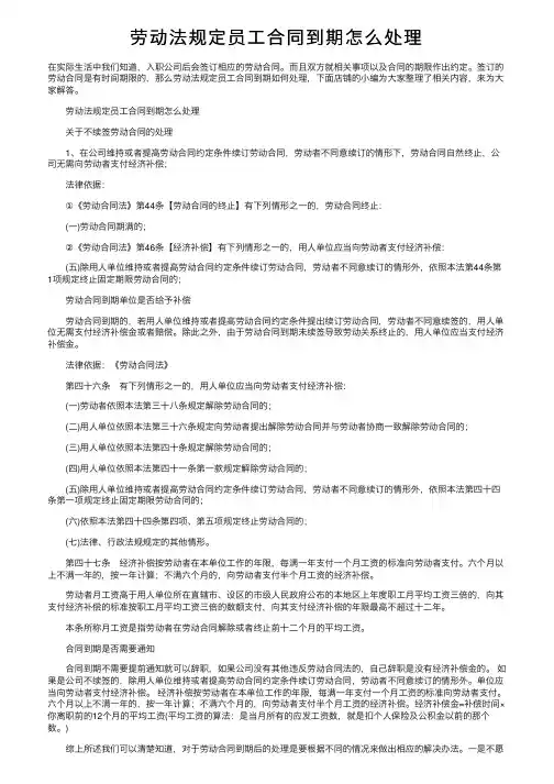 劳动法规定员工合同到期怎么处理
