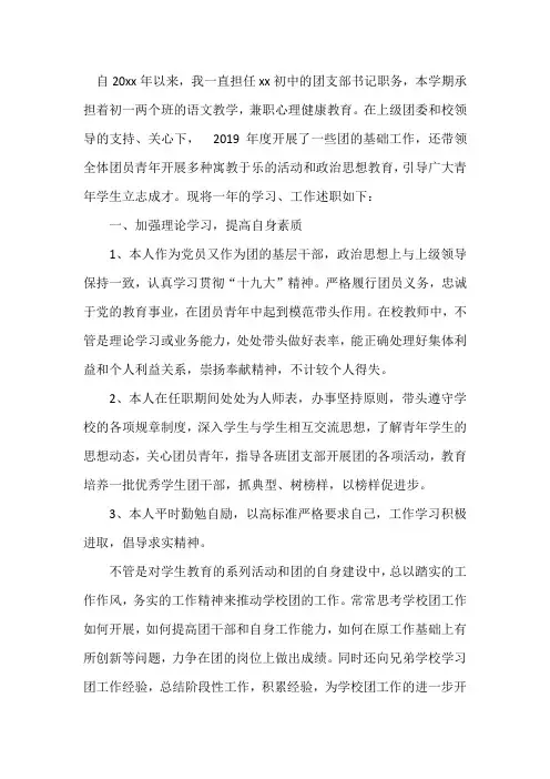 学校团支部书记2019年终工作总结范文
