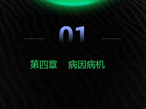 中医学病因病机
