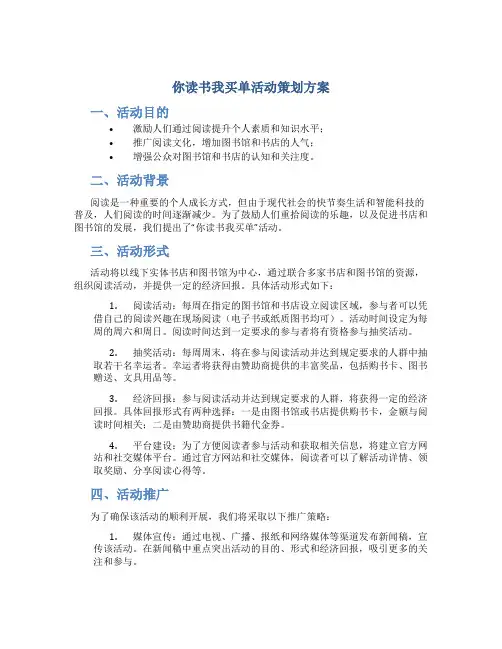 你读书我买单活动策划方案