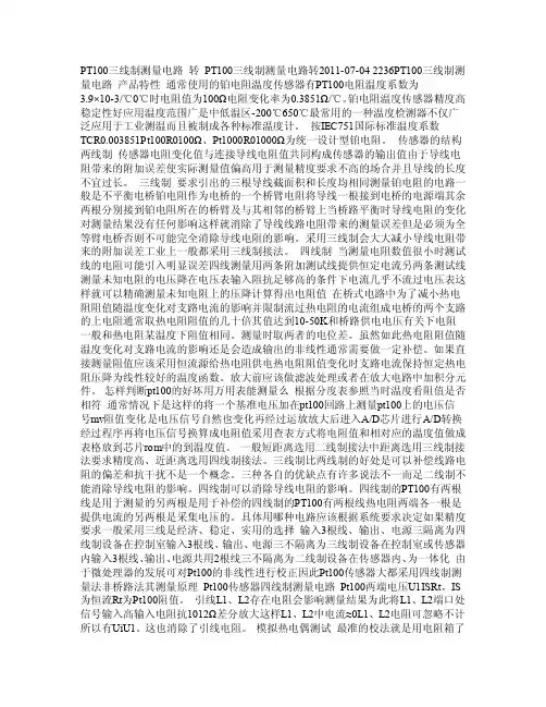 PT100三线制测量电路转