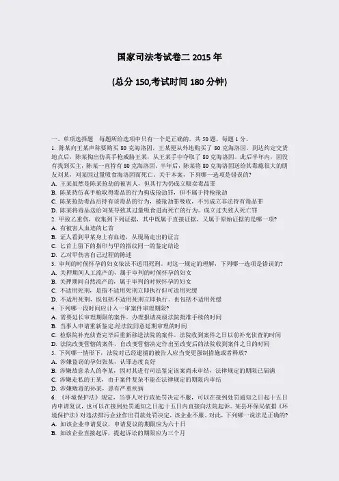 国家司法考试卷二2015年_真题-无答案