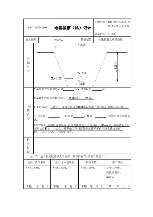 地埋管线地基验槽记录