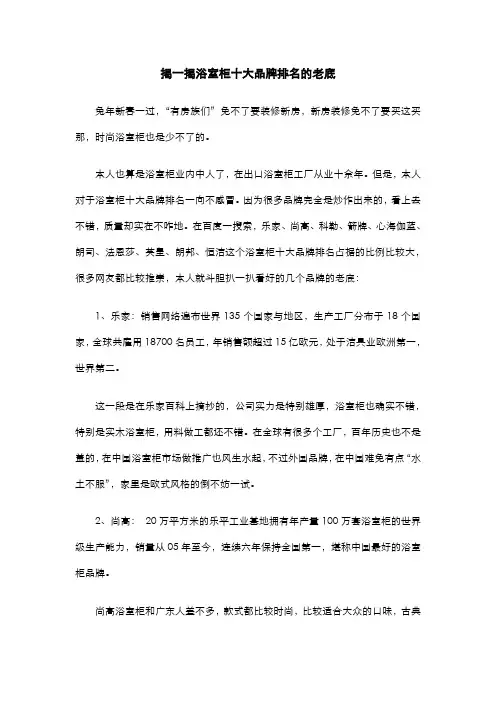 揭一揭浴室柜十大品牌排名的老底