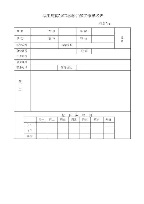 中国国家博物馆志愿讲解工作章程