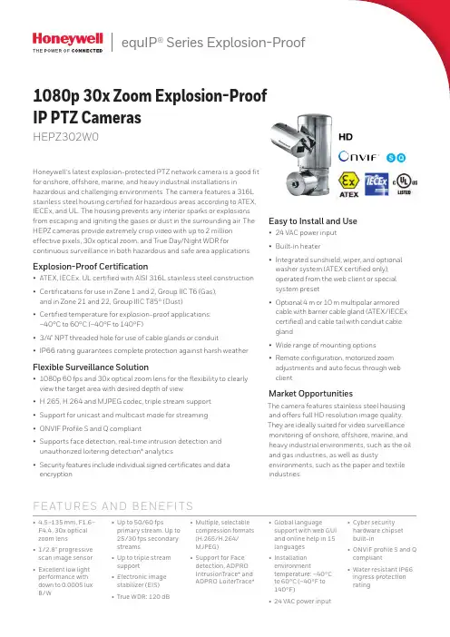 安全防控 Honeywell FE ATEX 防爆式 PTZ 网络摄像头说明书