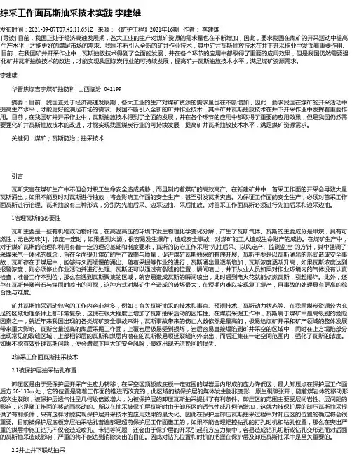 综采工作面瓦斯抽采技术实践李建雄
