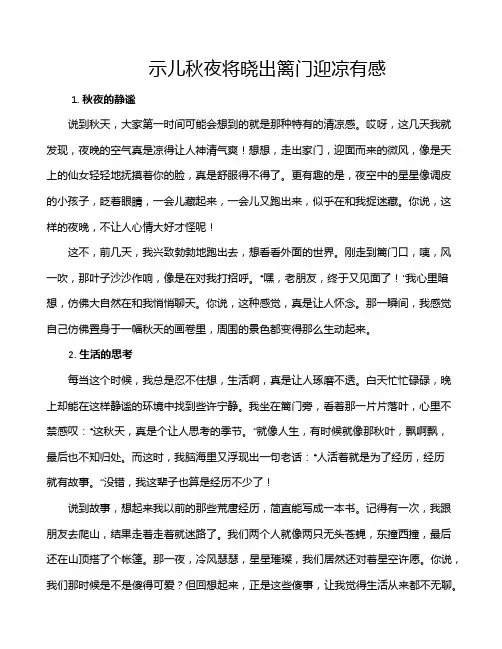 示儿秋夜将晓出篱门迎凉有感