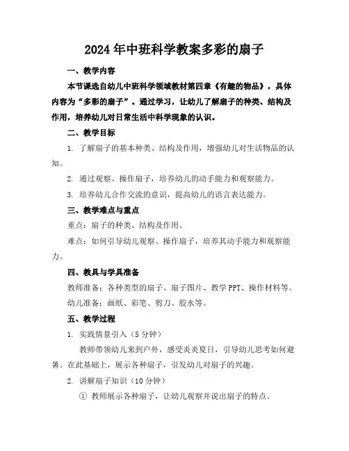 2024年中班科学教案多彩的扇子