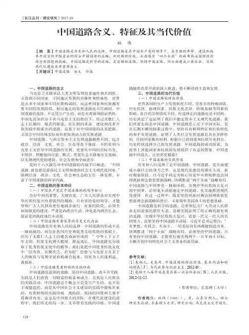中国道路含义、特征及其当代价值
