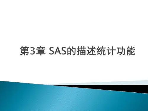 SAS统计图形剖析