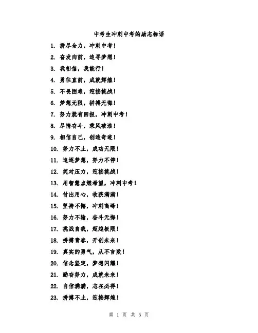 中考生冲刺中考的励志标语