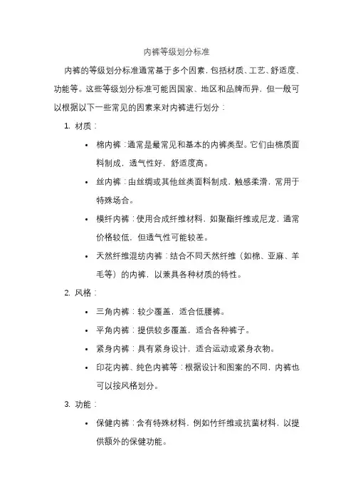 内裤等级划分标准